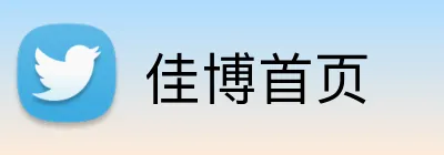 佳博首页 Logo